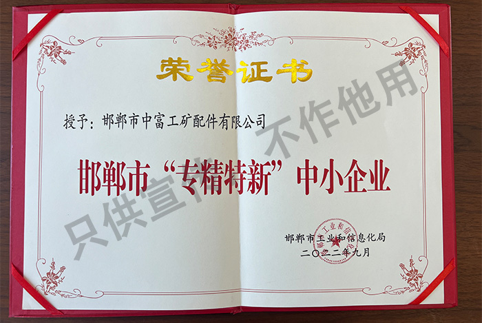 邯郸市专精特新中小企业