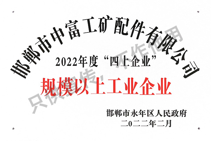2022规上企业