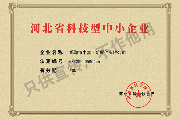 科技型中小企业